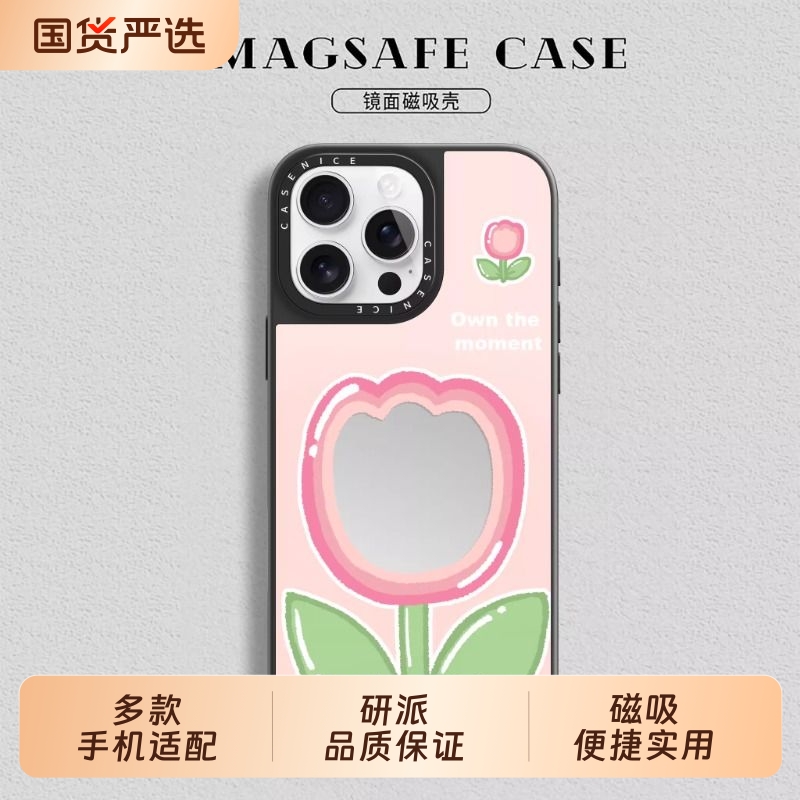 【高清镜面】磁吸手机壳