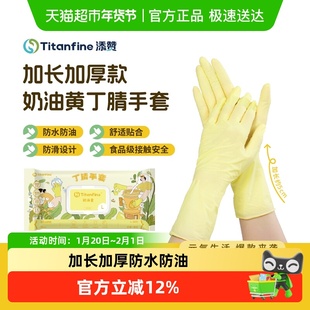 Titanfine/添赞泰能一次性丁腈手套食品级家务厨房清洁S码奶油黄