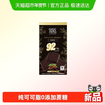 CHOCZERO纯可可脂黑巧克力