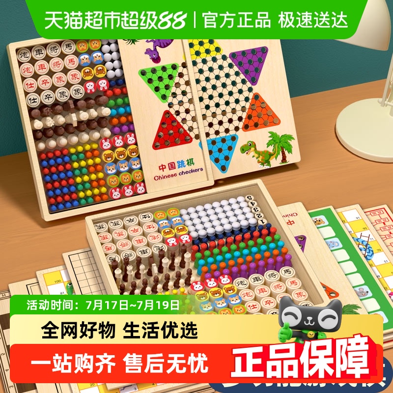 星星舟五子棋飞行棋跳棋益智玩具