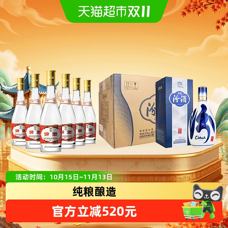 汾酒山西杏花村青花20+黄盖玻汾