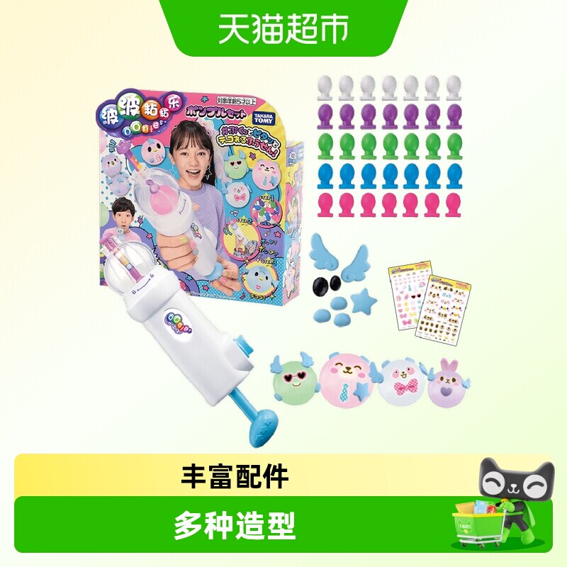 多美魔法粘粘乐手工diy儿童玩具礼物充气球黏黏波波乐女孩礼物