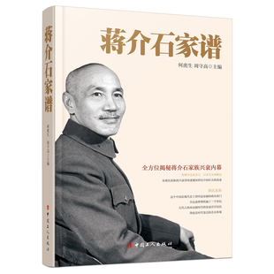 正版书籍 家谱:揭秘家族兴衰内幕何虎生中国工人出版社传记家谱普通大众人天书店畅销书排行榜