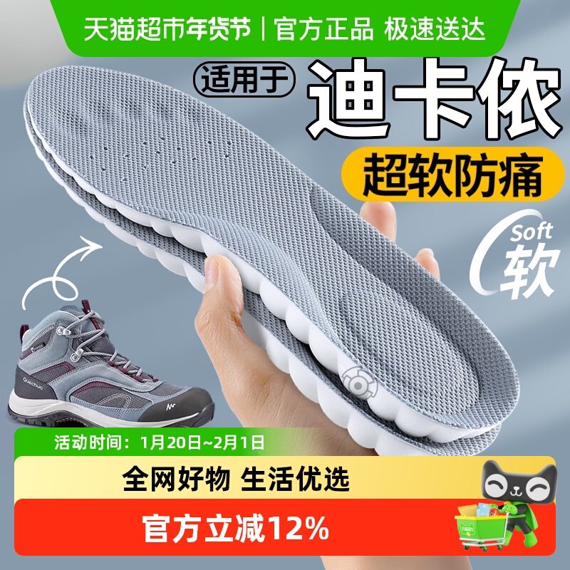 适用于迪卡侬鞋垫运动减震男款超软久站防痛足弓支撑徒步登山吸汗,服饰配件/皮带/帽子/围巾,鞋垫,淘宝优惠券,粉丝福利购,淘宝优惠卷