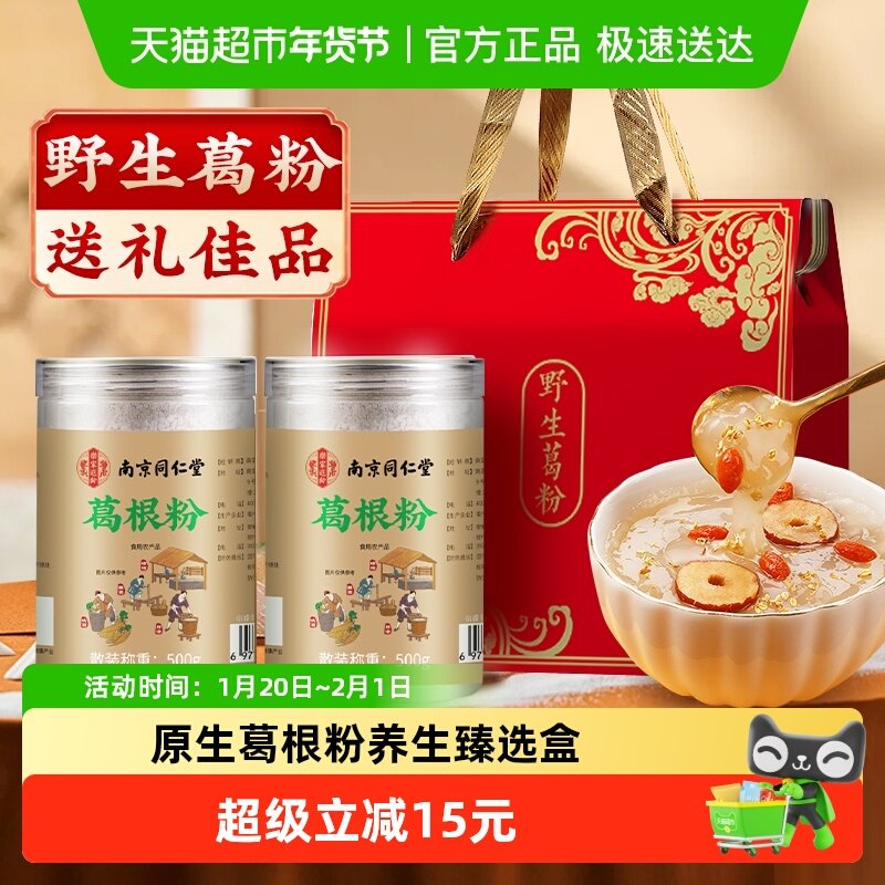 【年货礼盒】葛根粉柴葛高档礼盒营养无蔗糖代餐冲饮节日送礼父母,咖啡/麦片/冲饮,葛根粉,淘宝优惠券,粉丝福利购,淘宝优惠卷