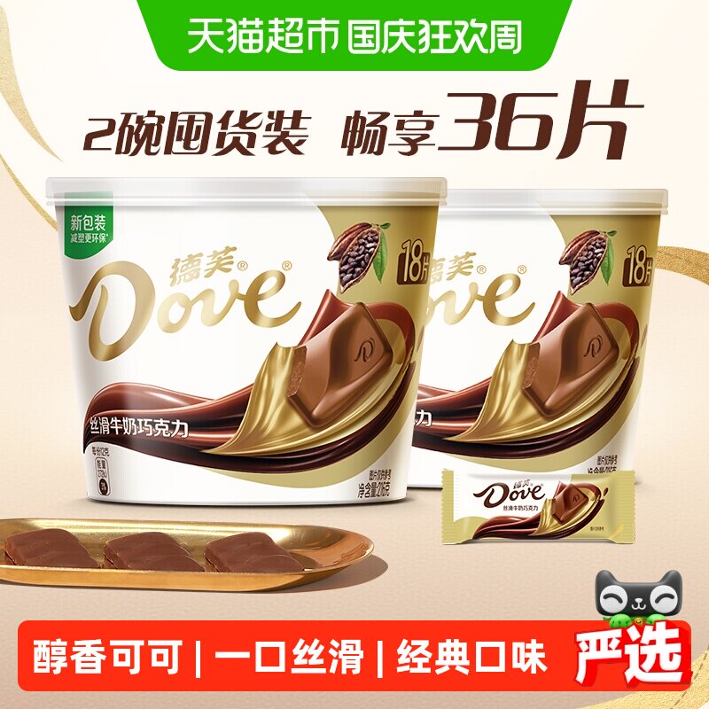德芙全家桶巧克力纯正可可脂分享碗装儿童小零食婚庆散装喜糖糖果