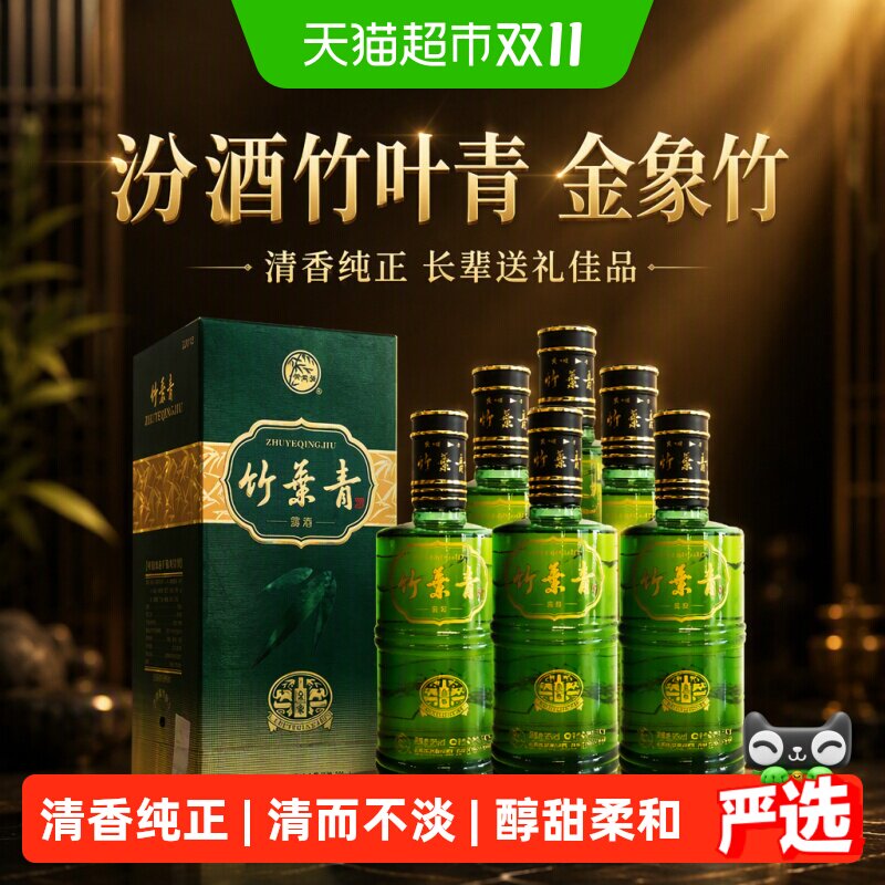 汾酒竹叶青金象竹38度500ml*6瓶整箱白酒送礼长辈佳品收藏