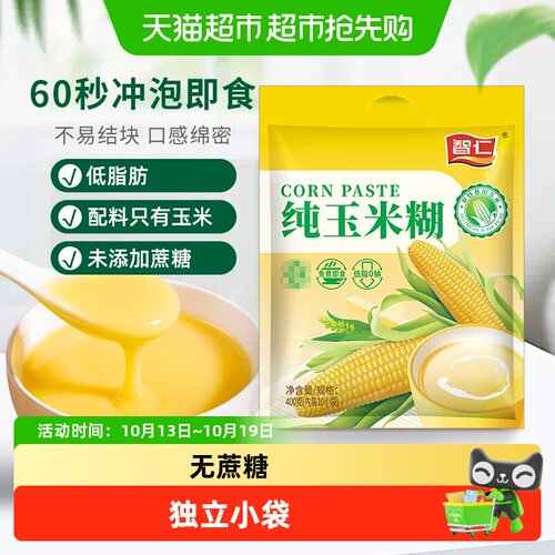 智仁纯玉米糊低脂健康长效饱足