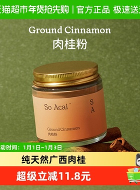 SO ACAI冲饮调料纯天然肉桂粉超级食物姜黄粉咖啡面包烘焙专用