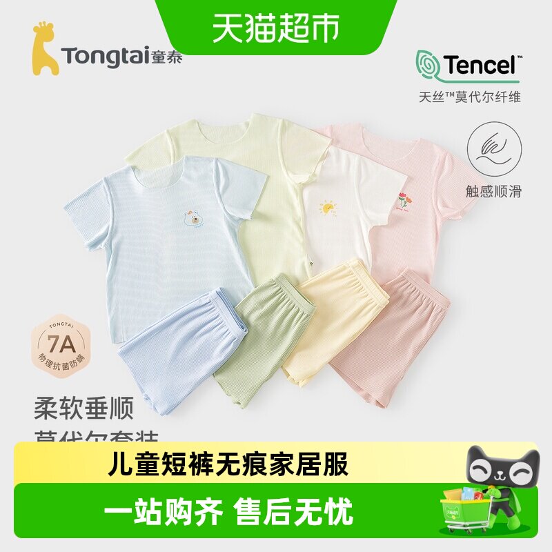 童泰A类莫代尔宝宝短袖无痕套装图片