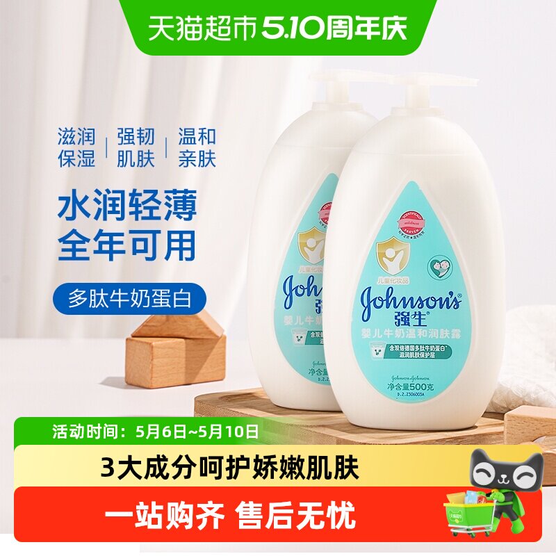 强生婴儿牛奶润肤露儿童宝宝面霜保湿润肤乳润肤露身体乳