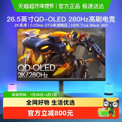 飞利浦27英寸280HzOLED显示器