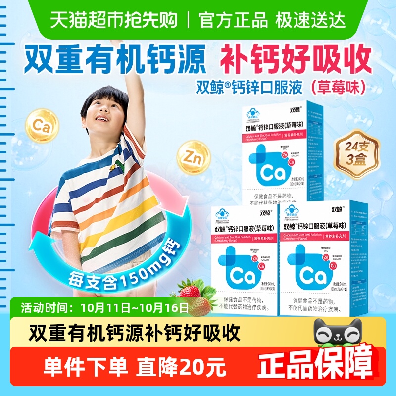双鲸钙锌口服液草莓味24支3盒儿童孕妇婴幼儿液体钙补钙补锌有机