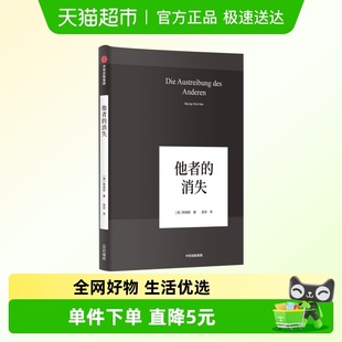包邮 批判 他者 数字媒体时代人类精神状况 新华书店 消失 正版