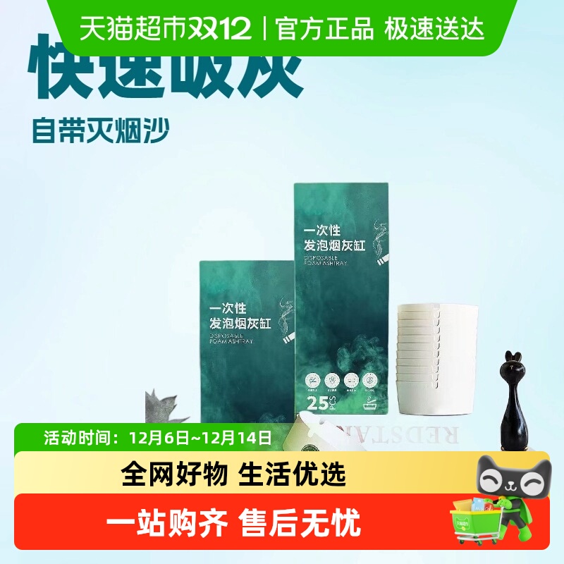 乐缔一次性烟灰缸灭烟沙泥清洁