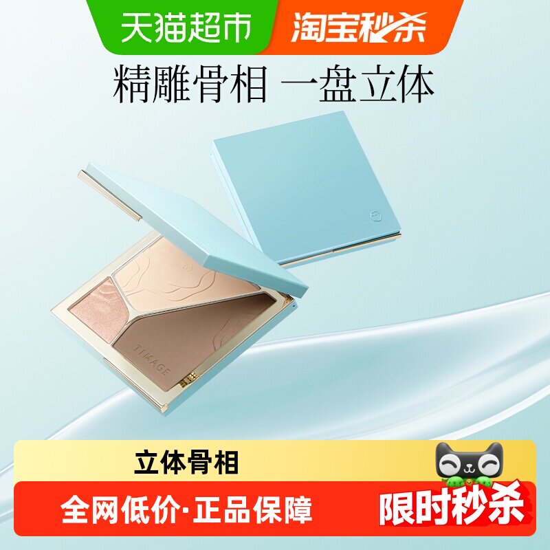 彩棠TIMAGE高光修容一体盘三色哑光珠光阴影鼻影侧影立体提亮脸部