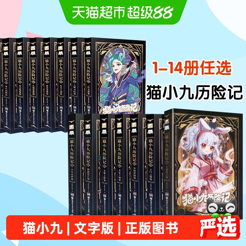 猫小九历险记全集1-8册 奇喵君故事著少儿奇幻冒险小说书必课外书