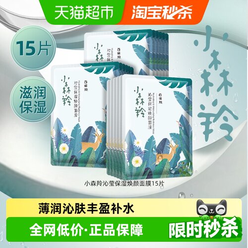 百雀羚玻尿酸面膜丰盈补水15片