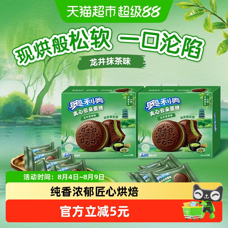 奥利奥夹心云朵蛋糕龙井抹茶味