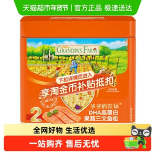 爷爷的农场儿童肉松三文鱼猪肉酥蛋白辅食牛肉松鱼松粥拌饭调味料
