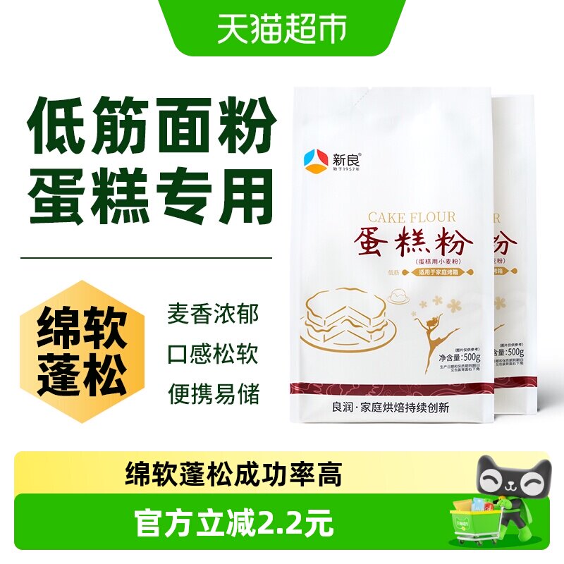 新良蛋糕粉500g*2奶油纸杯蛋糕松饼饼干家用烘焙小麦面粉原材料