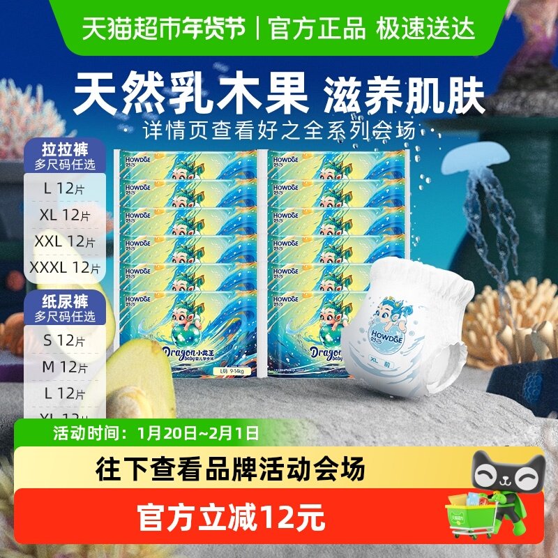 好之小龙王拉拉纸尿裤超薄透气亲肤干爽护臀婴儿尿不湿旗舰,婴童尿裤,拉拉裤/学步裤/成长裤正装,淘宝优惠券,粉丝福利购,淘宝优惠卷