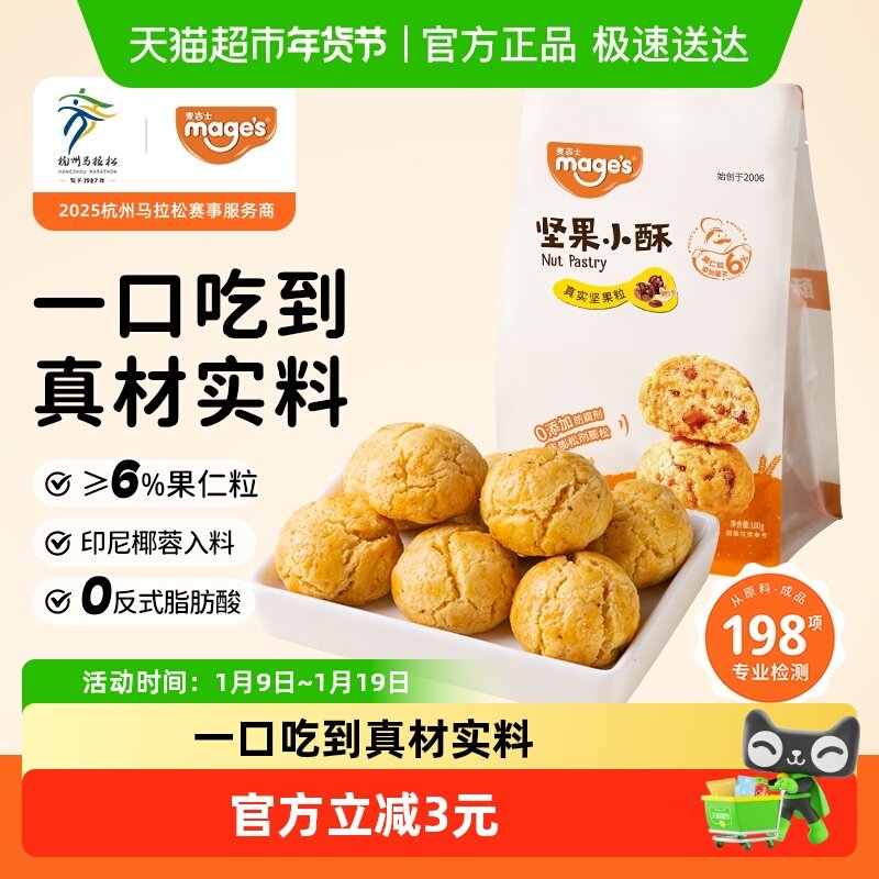 麦吉士坚果小酥小桃酥饼干蛋黄酥早餐传统糕点心面包零食