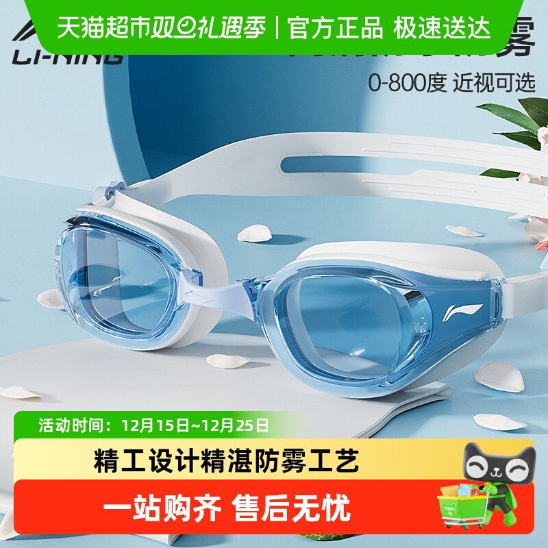 李宁泳镜男款近视带度数游泳眼镜女士高清防雾防水款通用装备
