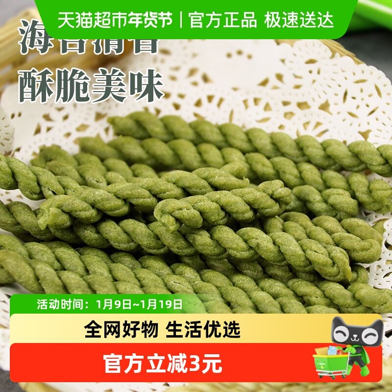 众望中式糕点海苔咸味小麻花312g休闲零食办公室下午茶解馋