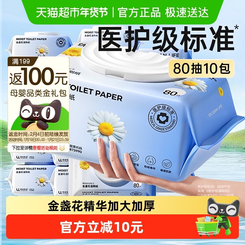 10包优全生活金盏花湿厕纸80抽L码家庭装女清洁湿巾可冲马桶实惠,婴童用品,普通婴童湿巾,淘宝优惠券,粉丝福利购,淘宝优惠卷