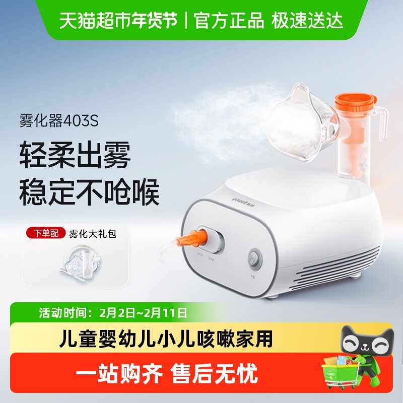 鱼跃雾化机家用儿童专用成人医用轻音低噪压缩空气式雾化器403S