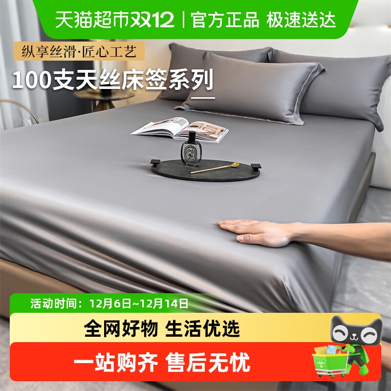 无印良品天丝夏季冰丝床笠