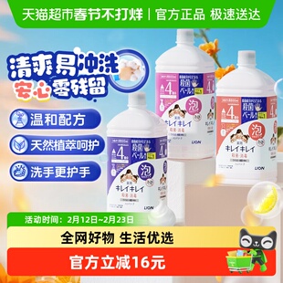 LION狮王泡沫洗手液替换补充装植萃温和去污弱酸性家用清洁易冲洗