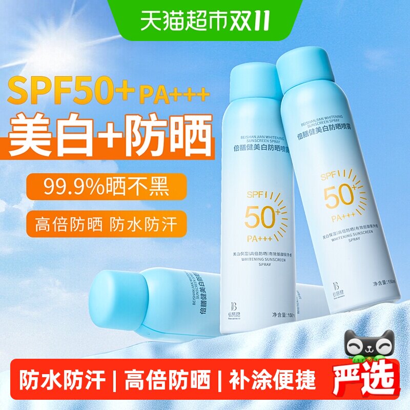 防晒喷雾50倍防紫外线防水防汗儿童大人全身通用美白物理霜女男士