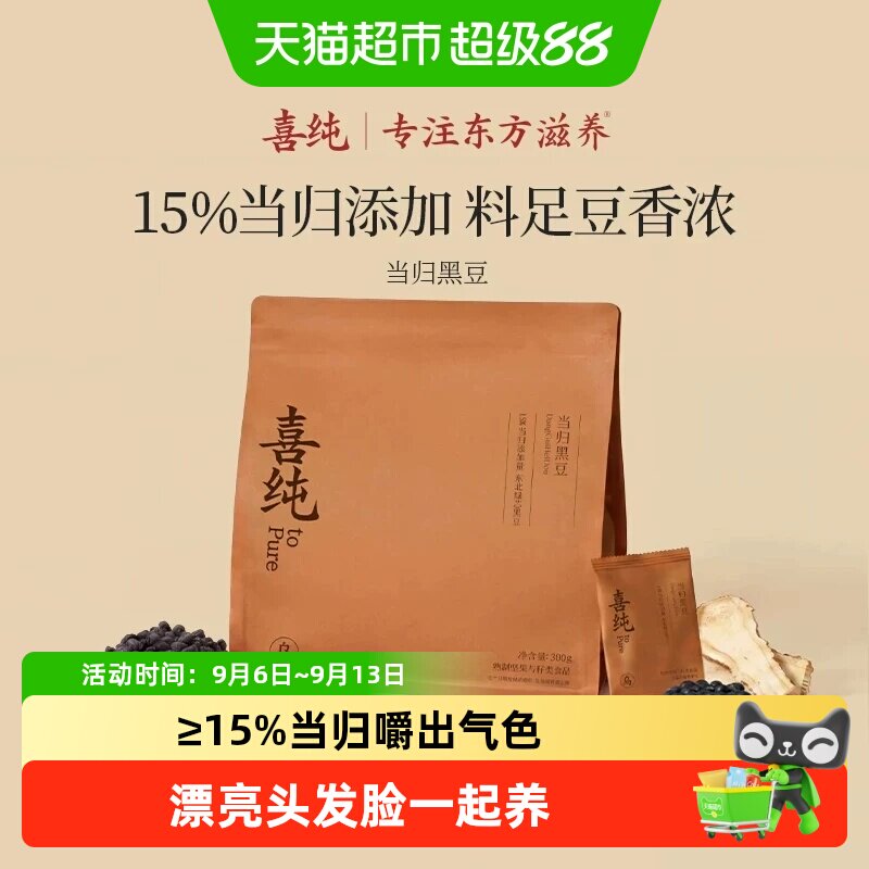 喜纯当归黑豆吃出气色图片