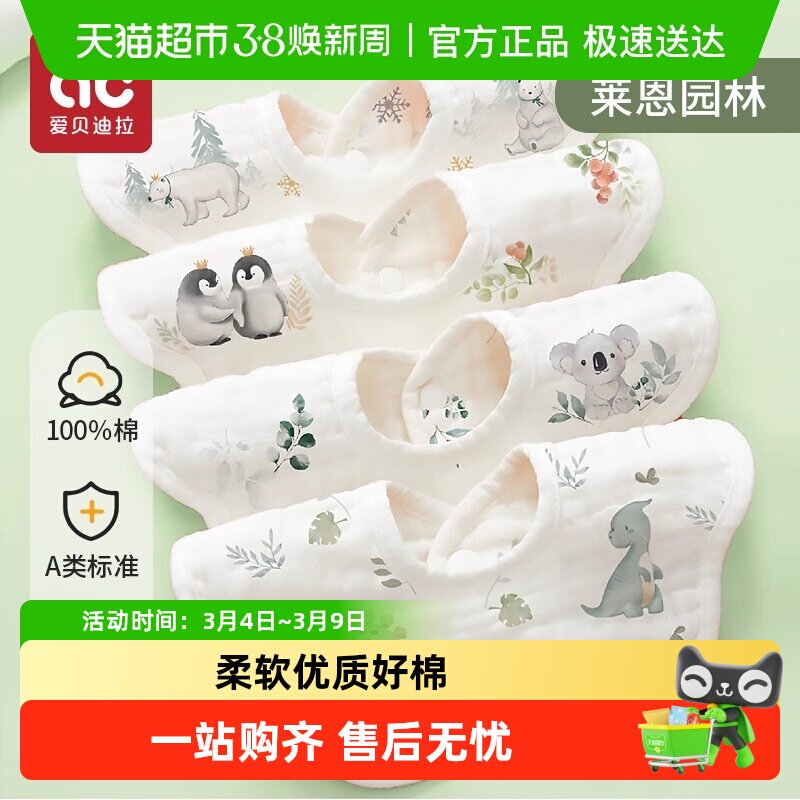 爱贝迪拉婴儿围嘴薄款纯棉a类新生幼宝宝口水巾防水纱布围兜围脖