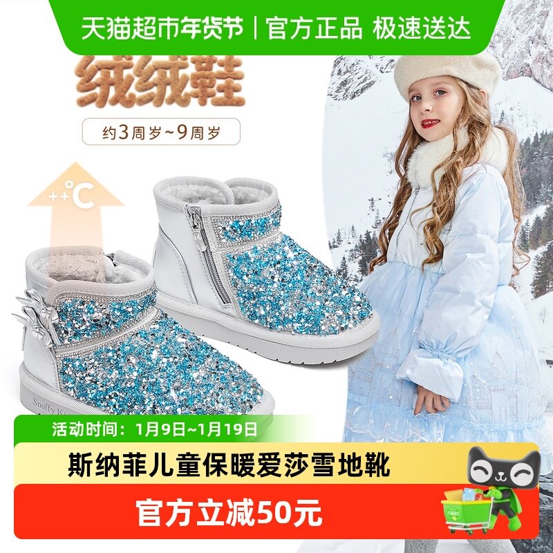 斯纳菲女童雪地靴爱莎公主靴2025冬新款儿童加绒保暖宝宝防滑棉鞋,童鞋/婴儿鞋/亲子鞋,雪地靴,淘宝优惠券,粉丝福利购,淘宝优惠卷