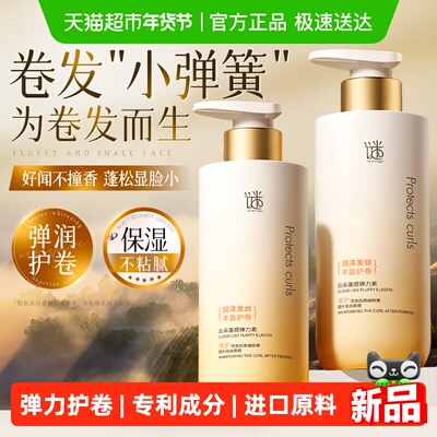 谜草集弹力素！烫发卷发实力护卷