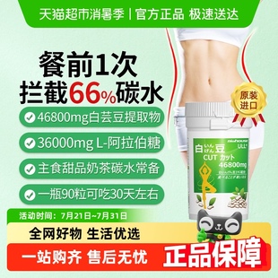 Biohouse日本白芸豆提取物碳糖大餐白云豆咀嚼片酵素阻断剂淀粉酶