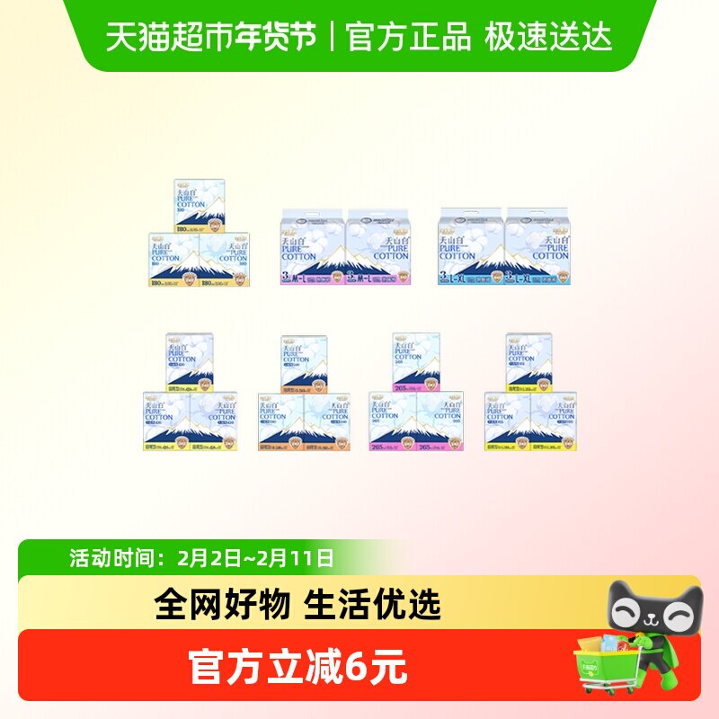 淘淘氧棉天山白消毒级纯棉卫生巾240mm小扇尾