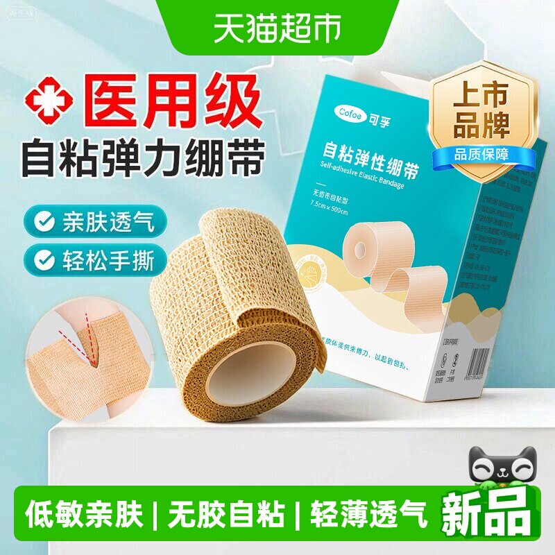 医用弹力自粘绷带急救止血运动手指护指固定弹性伤口包扎纱布胶布