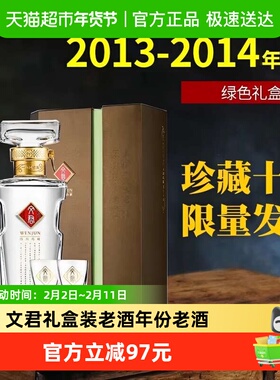 文君酒2013-2014年绿色礼盒52度老酒500ml+100ml浓香型白酒收藏
