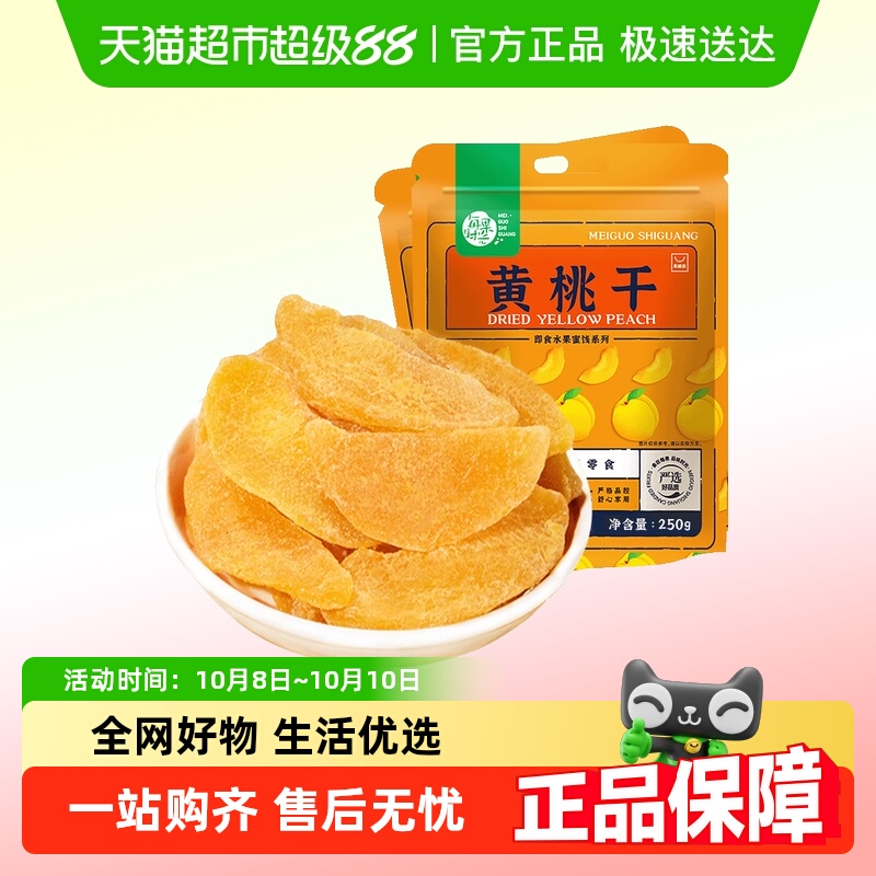 每果时光黄桃干即食水果干果果脯蜜饯桃肉桃子休闲孕妇零食