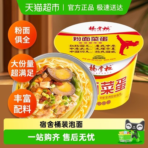 杨掌柜桶装泡面速食方便面