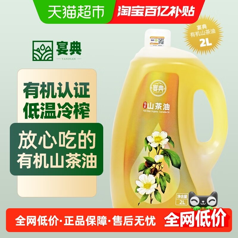 宴典安心有机山茶油茶籽油食用油压榨湖南茶油野山茶油,粮油调味/速食/干货/烘焙,山茶油,淘宝优惠券,粉丝福利购,淘宝优惠卷