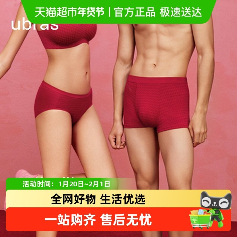 ubras本命年红色女士内裤纯棉抗菌裆秋冬男四角裤配套红袜礼盒,女士内衣/男士内衣/家居服,女三角裤,淘宝优惠券,粉丝福利购,淘宝优惠卷