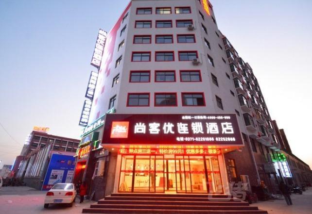 郑州尚客优连锁酒店方特绿博园店酒店会员专享全日房