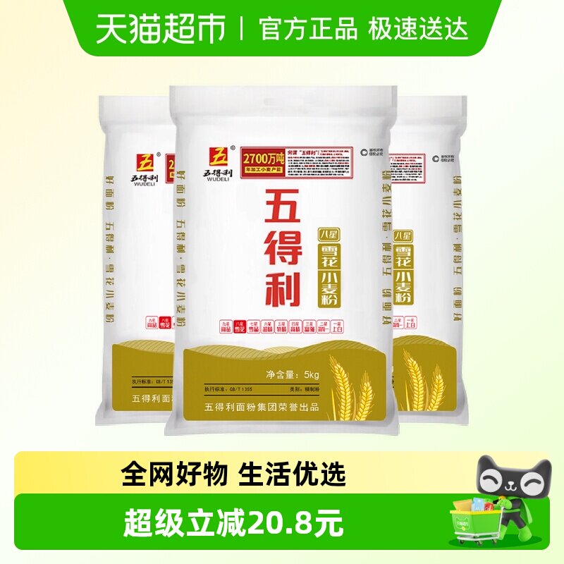 五得利面粉八星雪花中筋小麦粉5kg*3家用包子烘焙饺子馒头通用