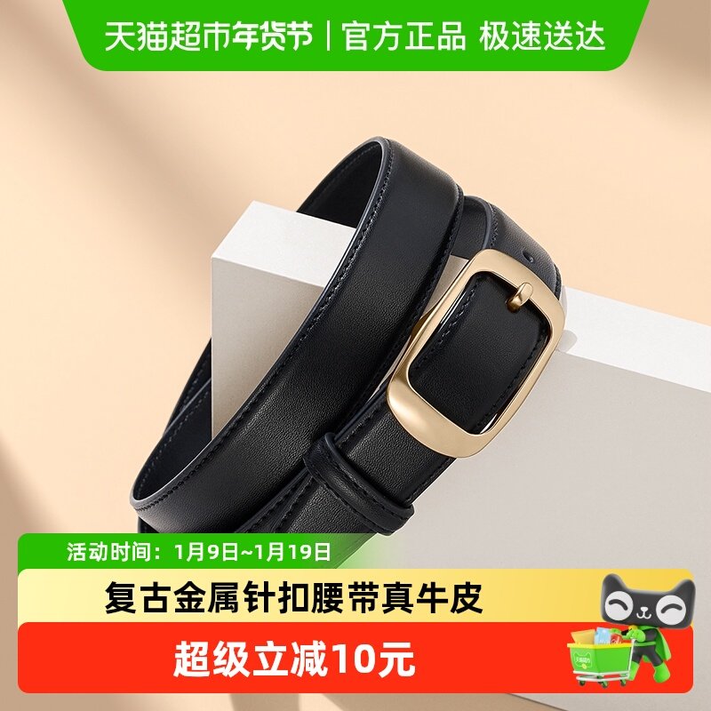 HLA/海澜之家女士皮带复古针扣百搭腰带牛仔裤时尚裤带潮,服饰配件/皮带/帽子/围巾,腰带/皮带/腰链,淘宝优惠券,粉丝福利购,淘宝优惠卷