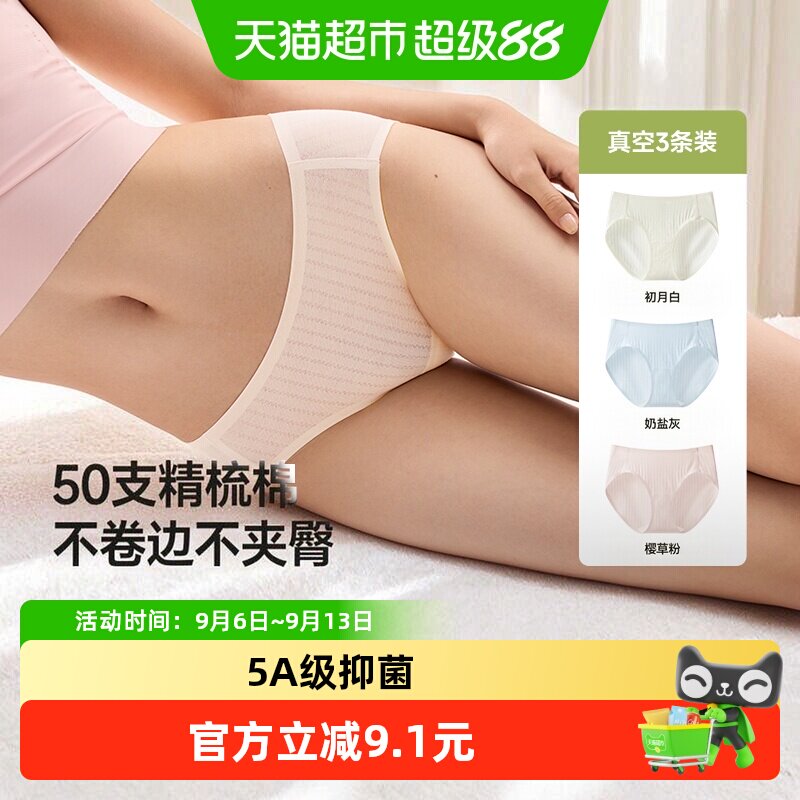 蕉下女士棉质内裤CT049高弹裸感纯棉裆三角裤不卷边不夹臀5A抑菌
